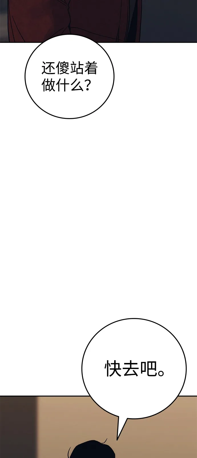 《人类标价》第36话 第75页