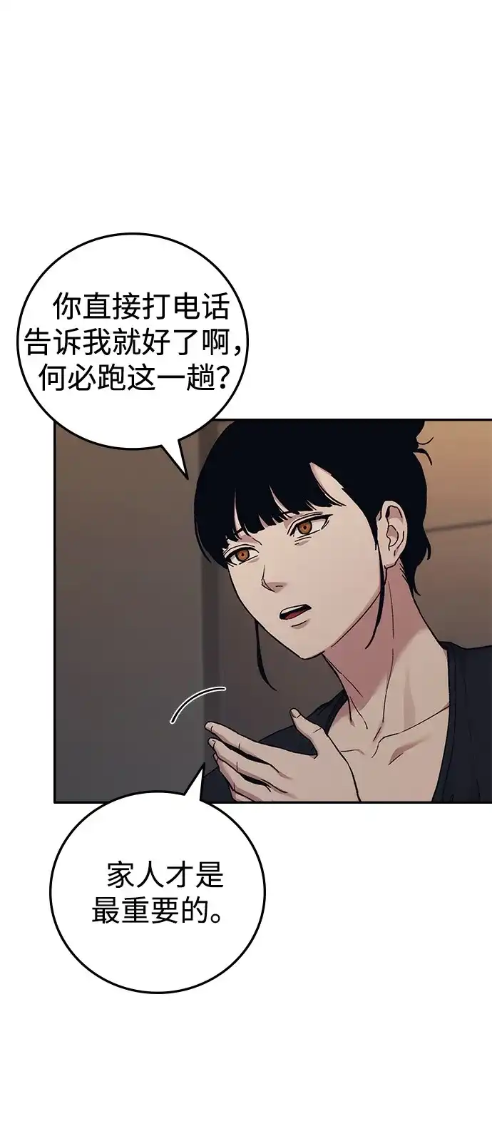 《人类标价》第36话 第72页