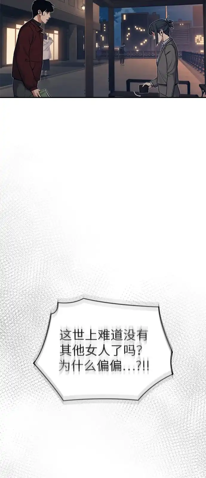 《人类标价》第36话 第99页