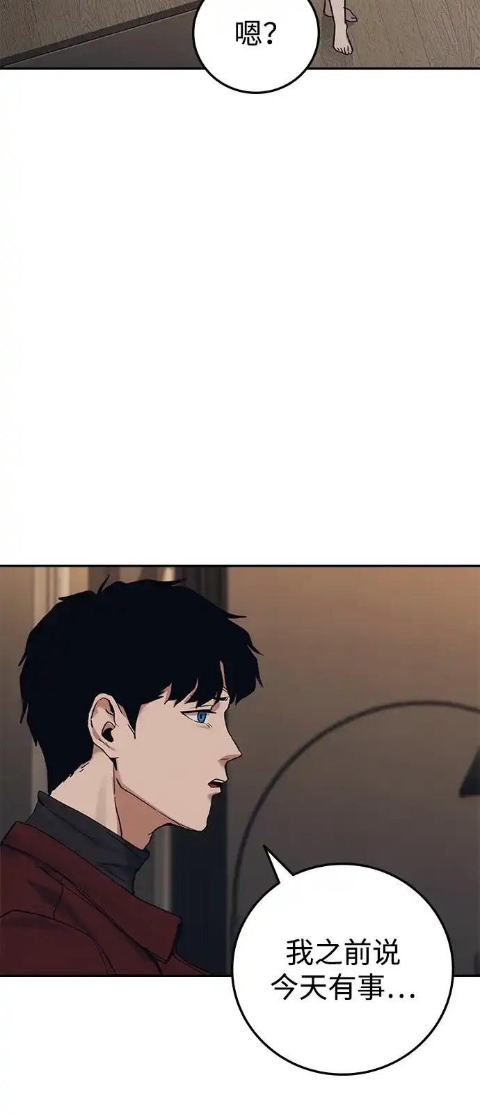 《人类标价》第36话 第63页