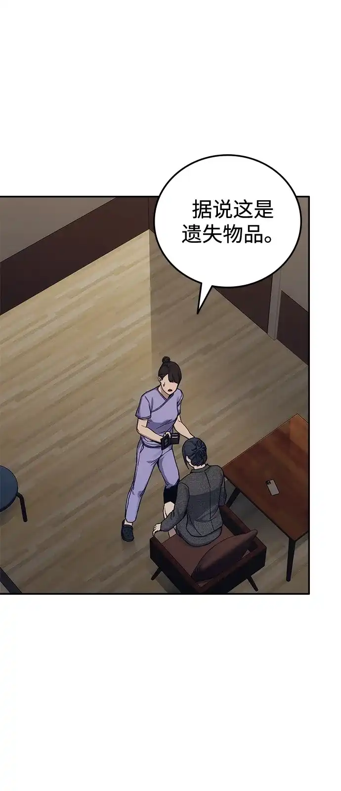 《人类标价》第36话 第26页