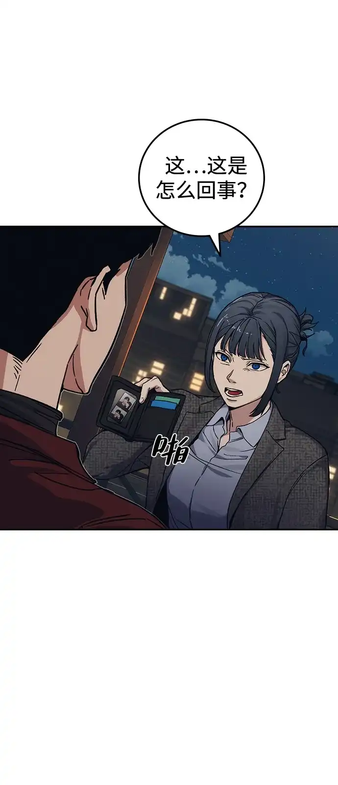 《人类标价》第36话 第90页