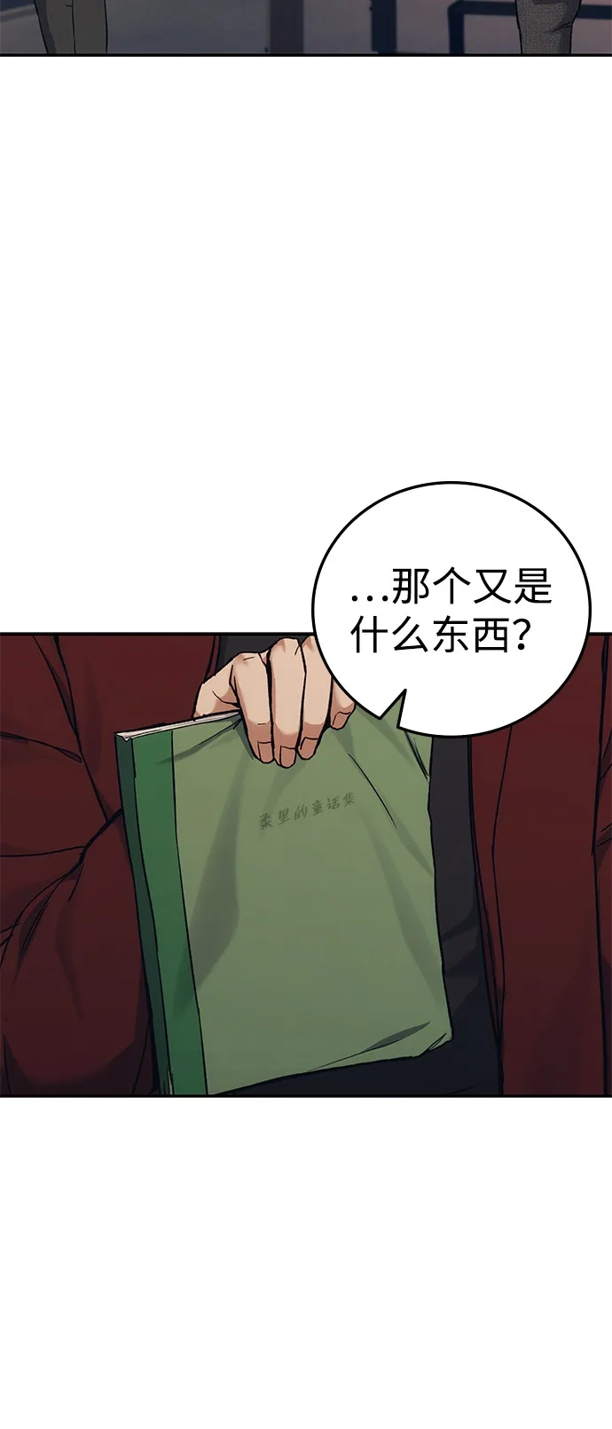 《人类标价》第36话 第124页