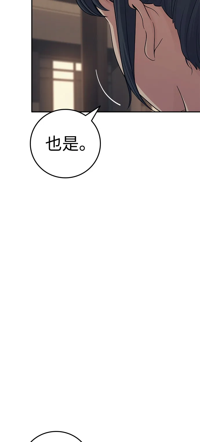 《人类标价》第36话 第88页