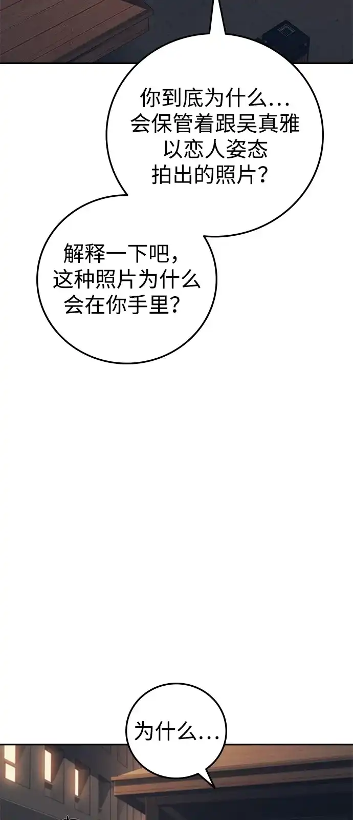 《人类标价》第36话 第98页