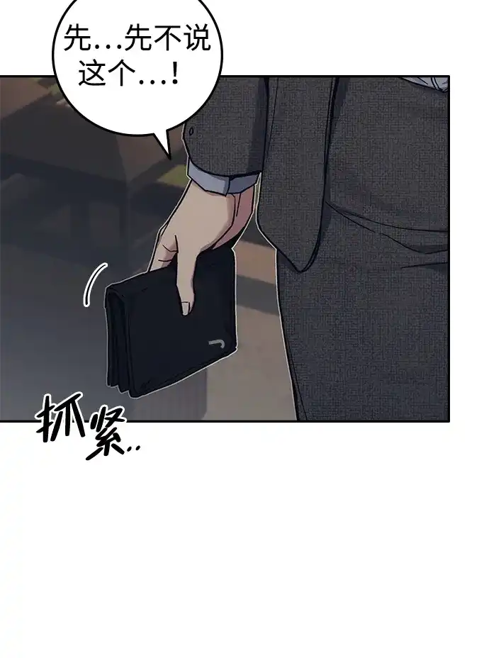 《人类标价》第36话 第89页