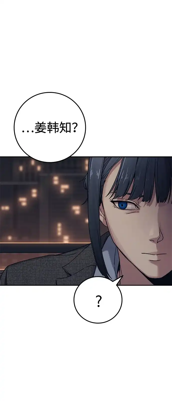 《人类标价》第36话 第82页