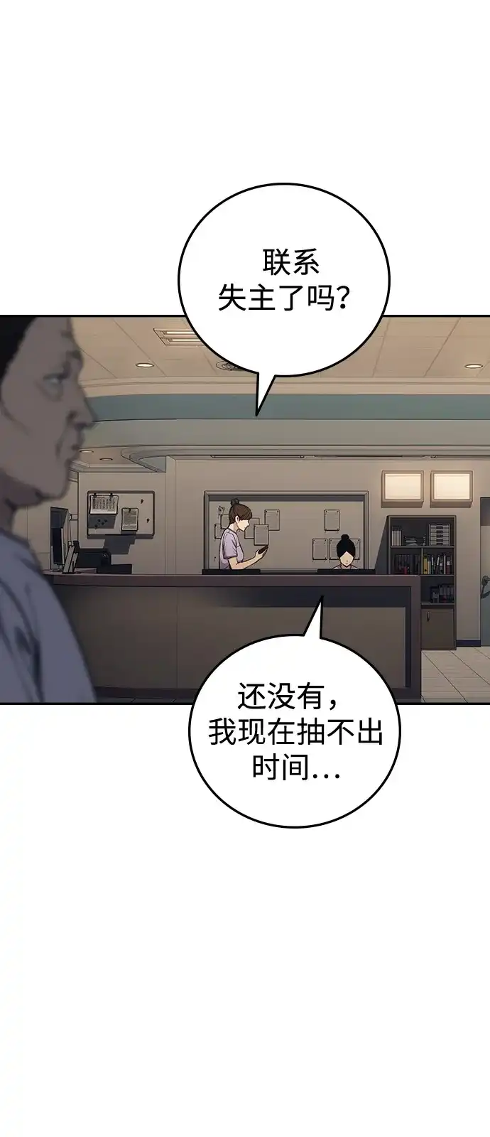 《人类标价》第36话 第12页