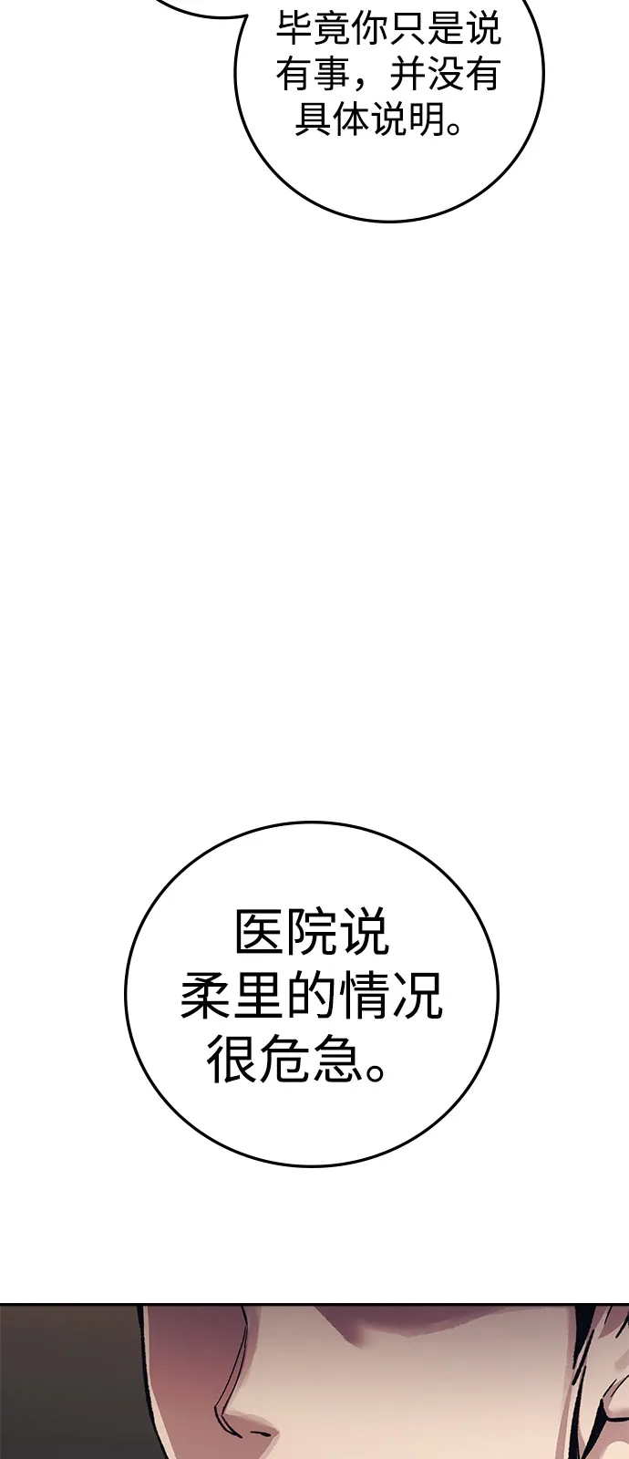 《人类标价》第36话 第65页