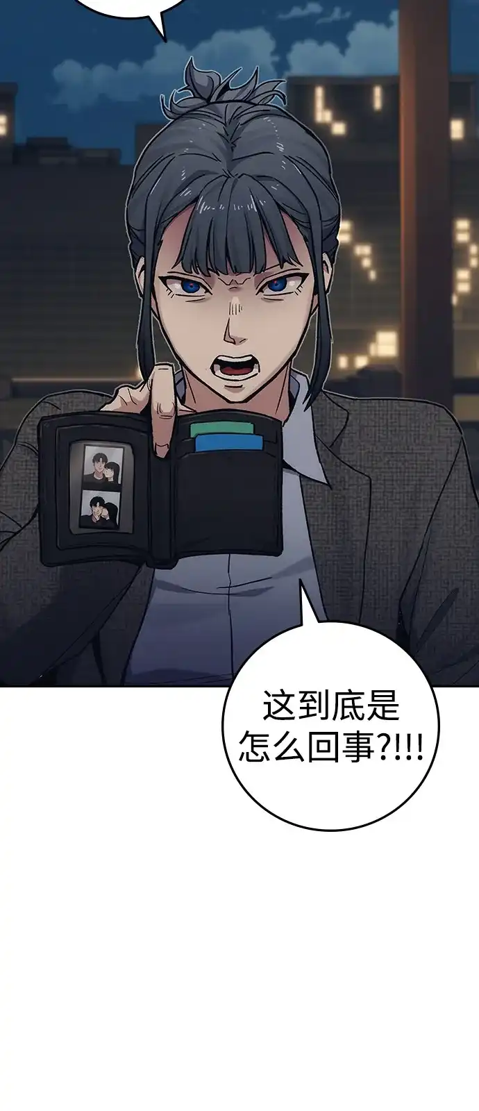 《人类标价》第36话 第92页