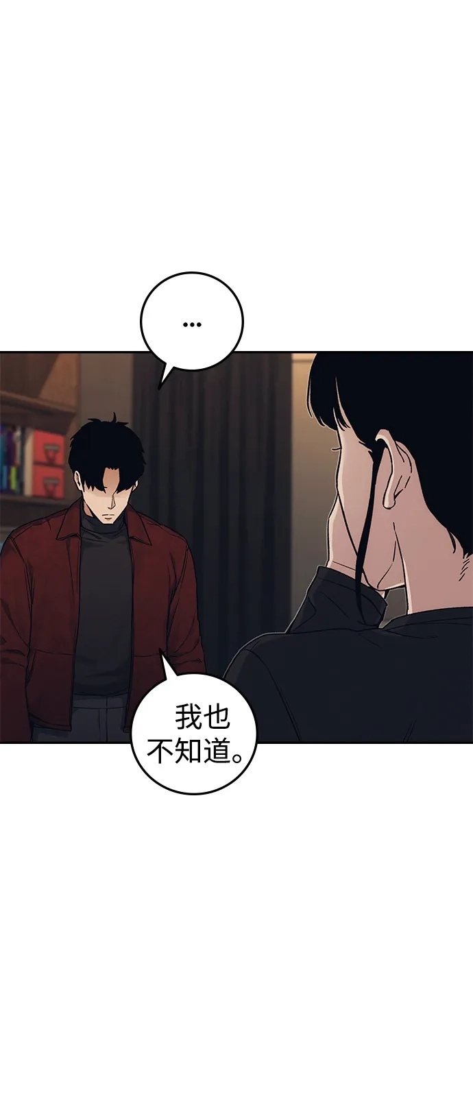 《人类标价》第36话 第69页