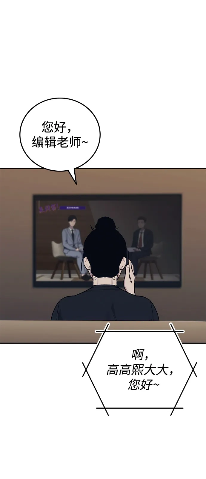 《人类标价》第37话 第76页