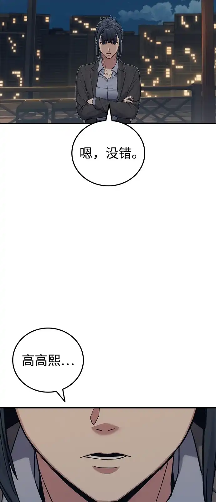 《人类标价》第37话 第3页