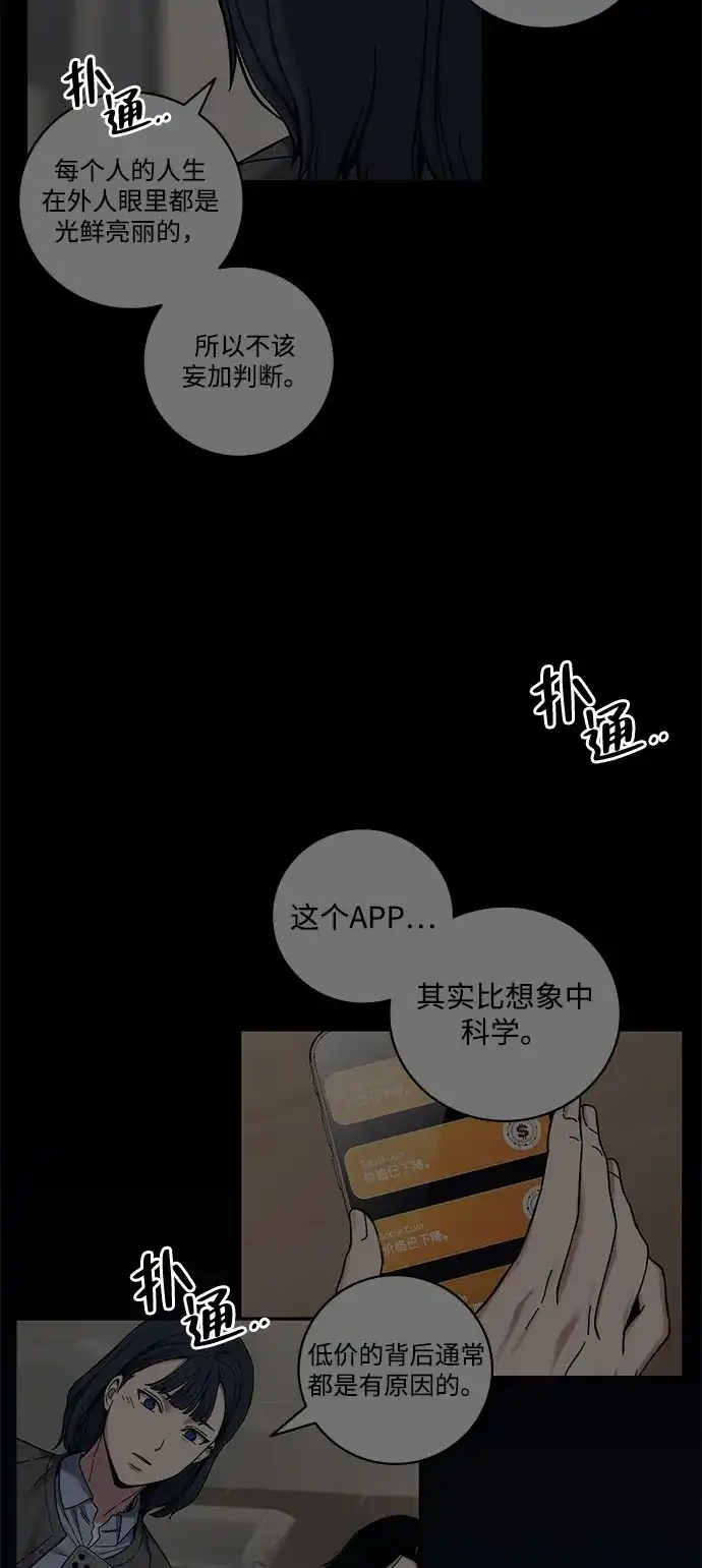 《人类标价》第37话 第128页