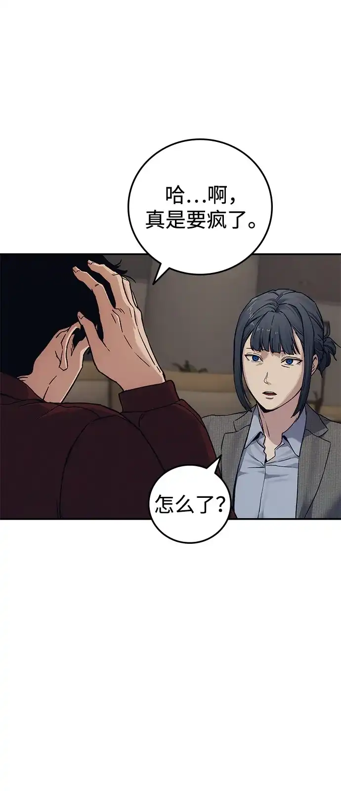 《人类标价》第37话 第52页