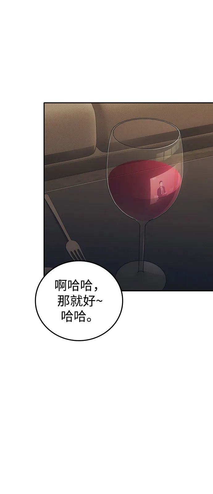 《人类标价》第37话 第83页