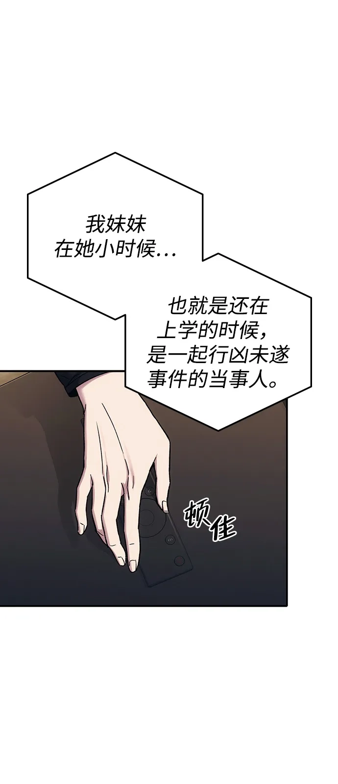 《人类标价》第37话 第93页