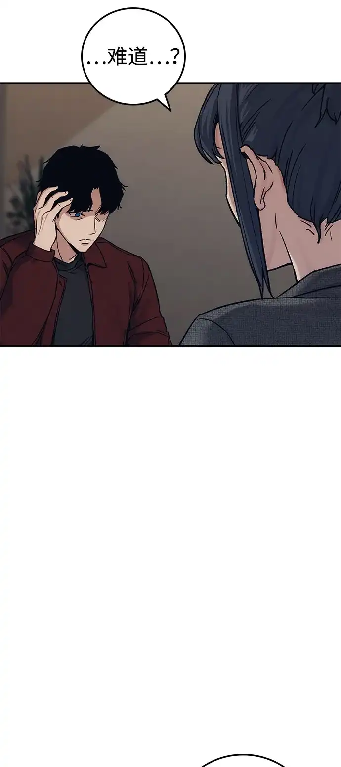 《人类标价》第37话 第54页