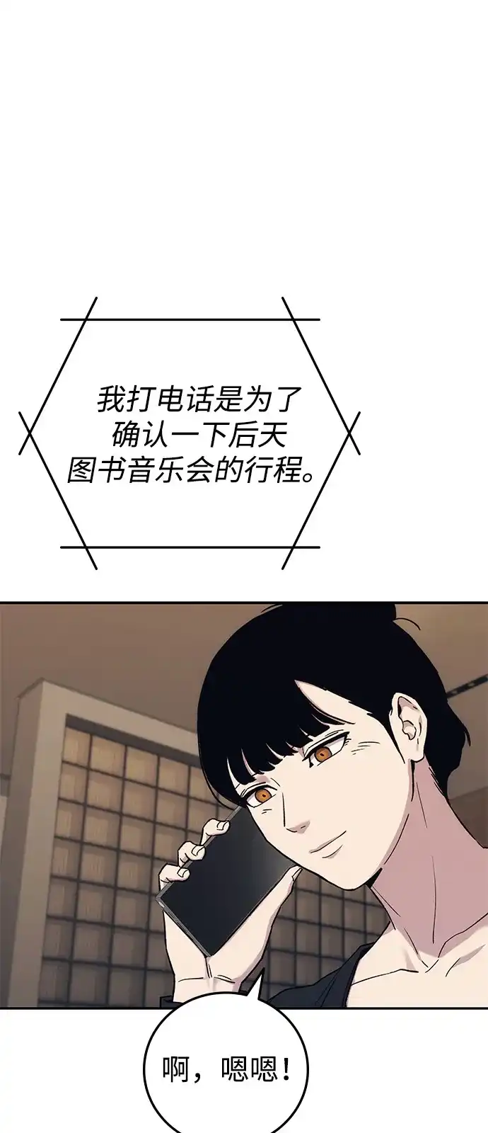 《人类标价》第37话 第77页