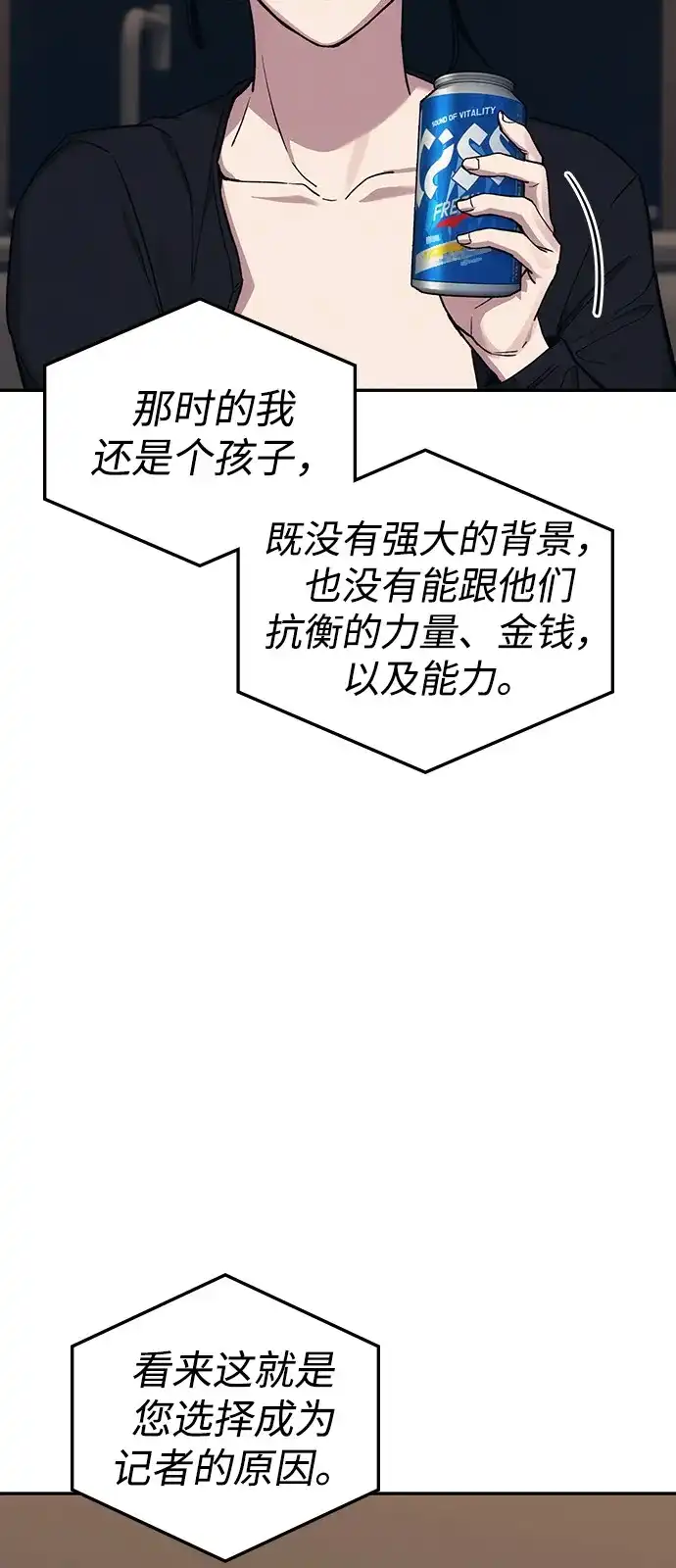 《人类标价》第37话 第108页