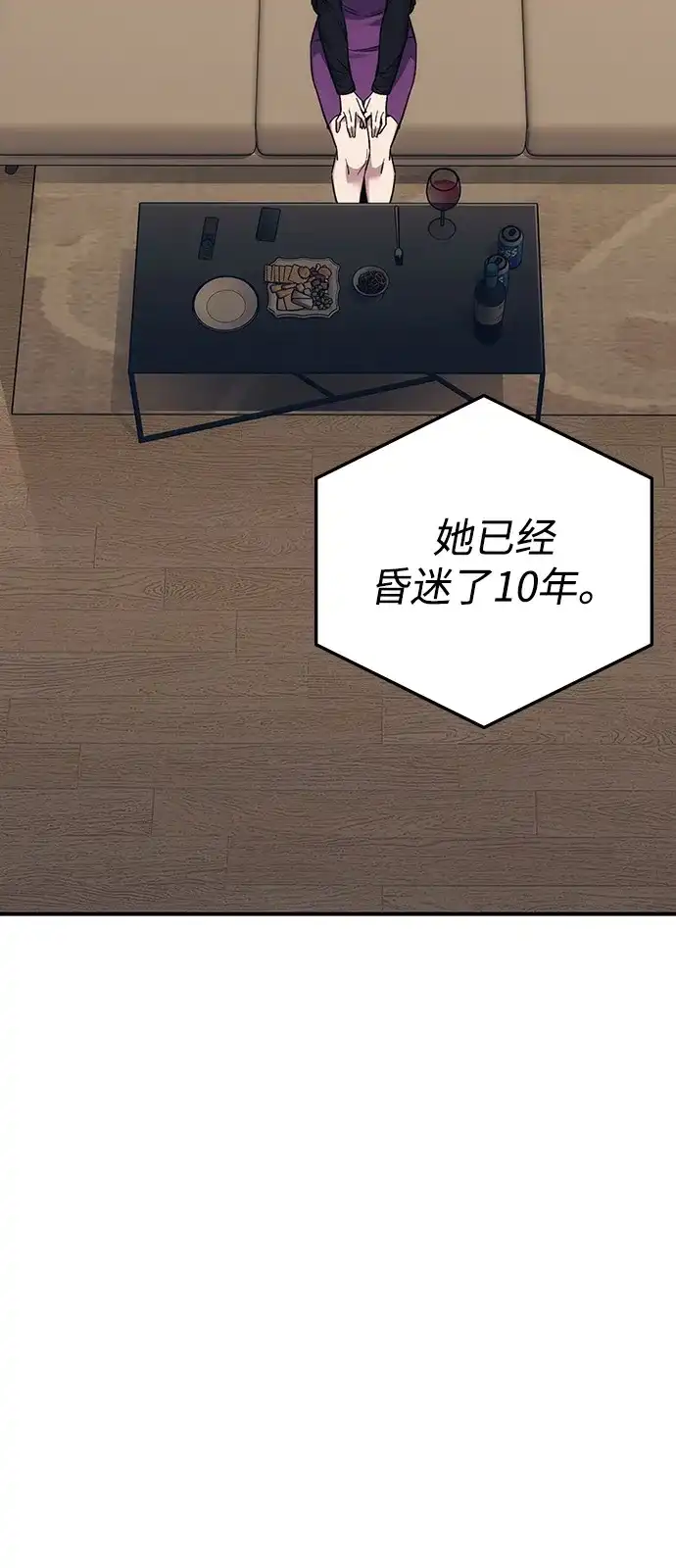 《人类标价》第37话 第96页