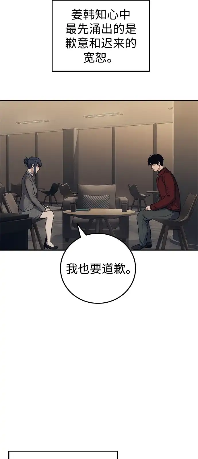 《人类标价》第37话 第49页