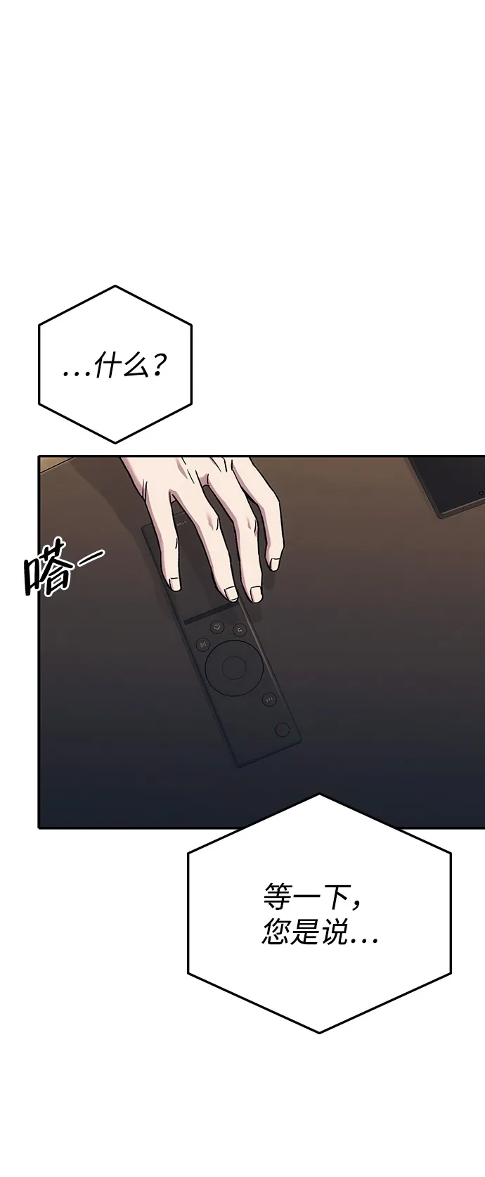 《人类标价》第37话 第94页