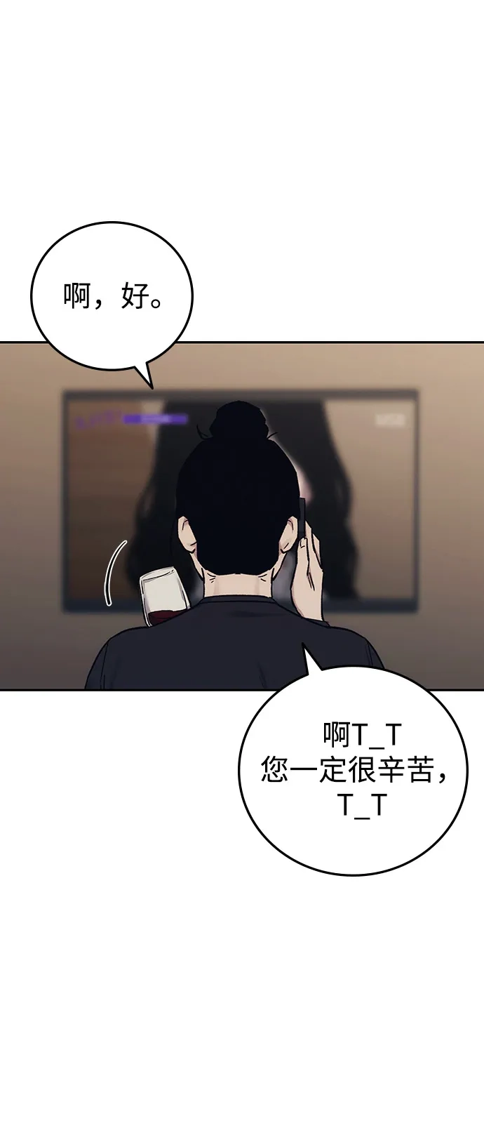 《人类标价》第37话 第81页