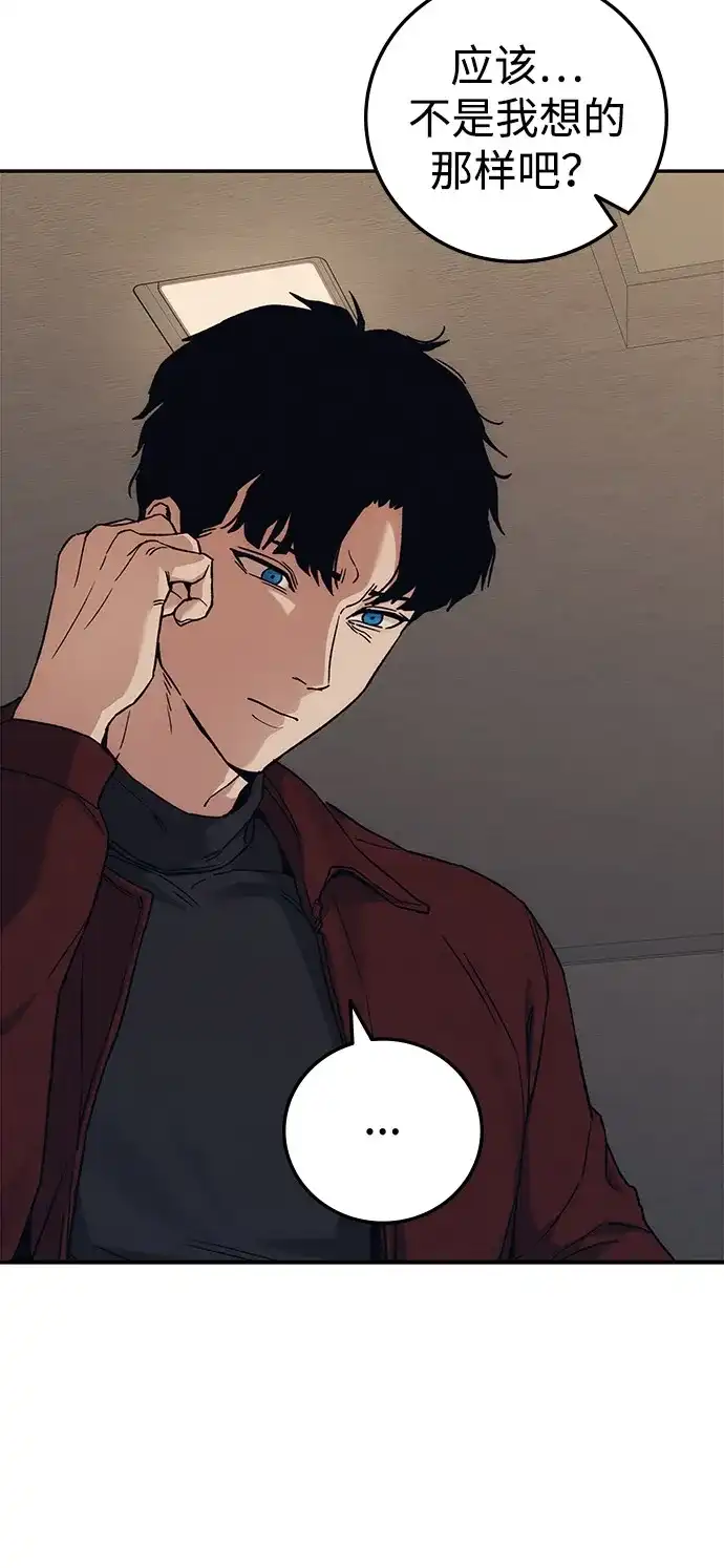 《人类标价》第37话 第55页
