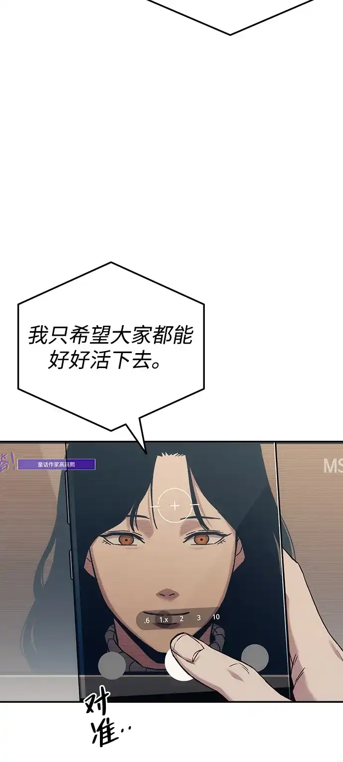《人类标价》第37话 第68页