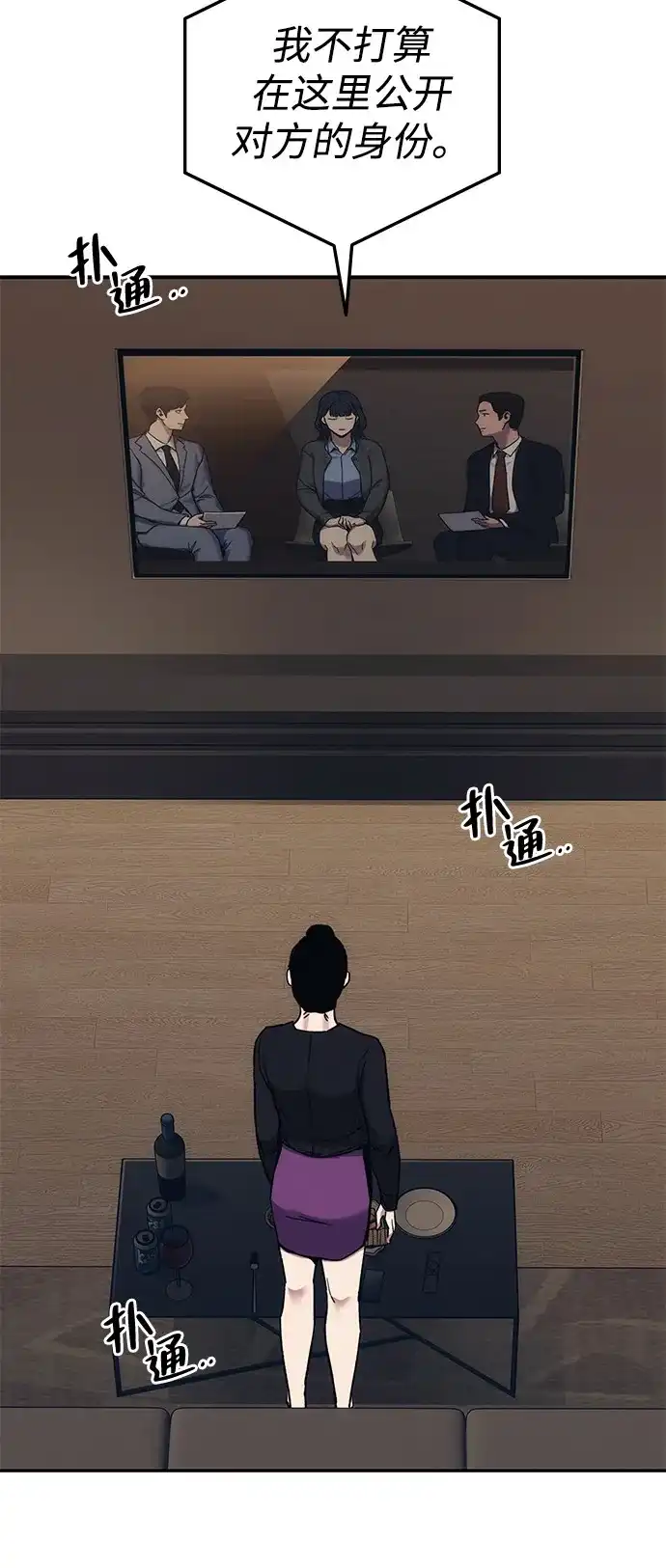 《人类标价》第37话 第134页