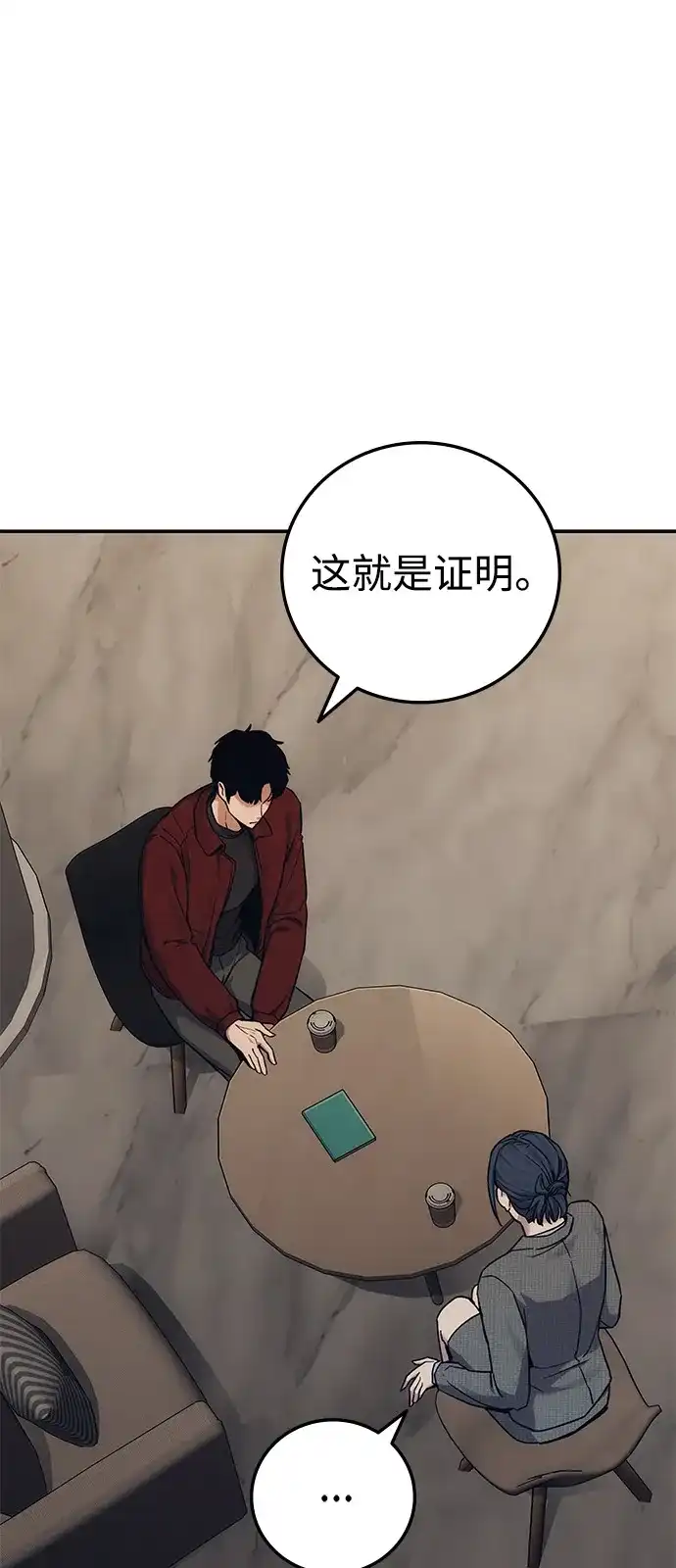 《人类标价》第37话 第19页