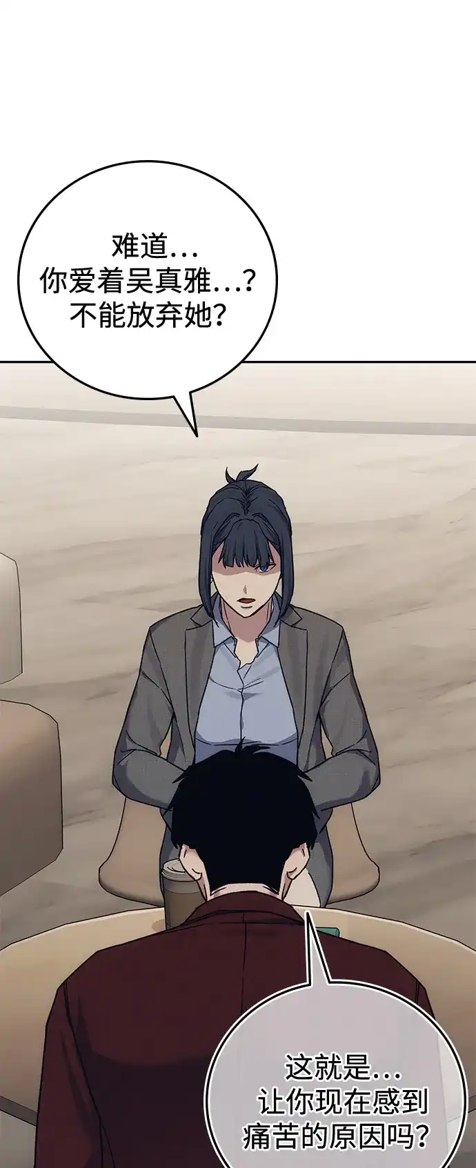 《人类标价》第37话 第56页