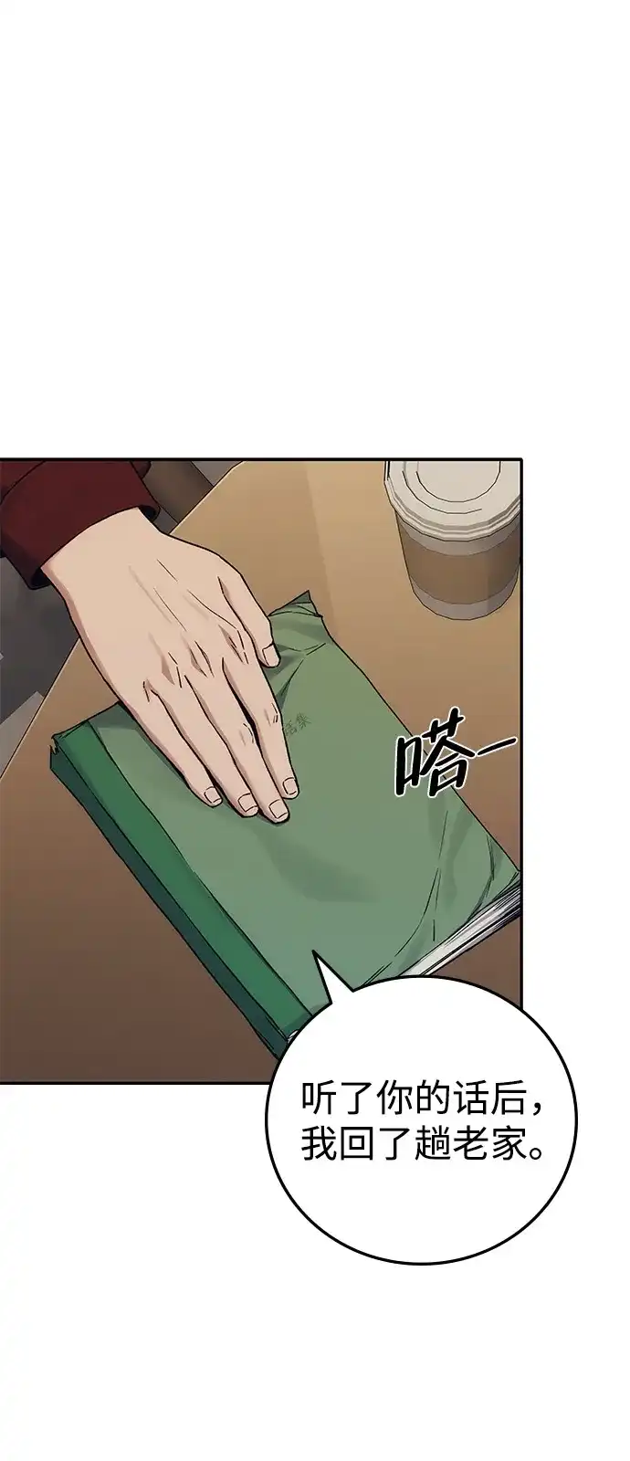 《人类标价》第37话 第18页