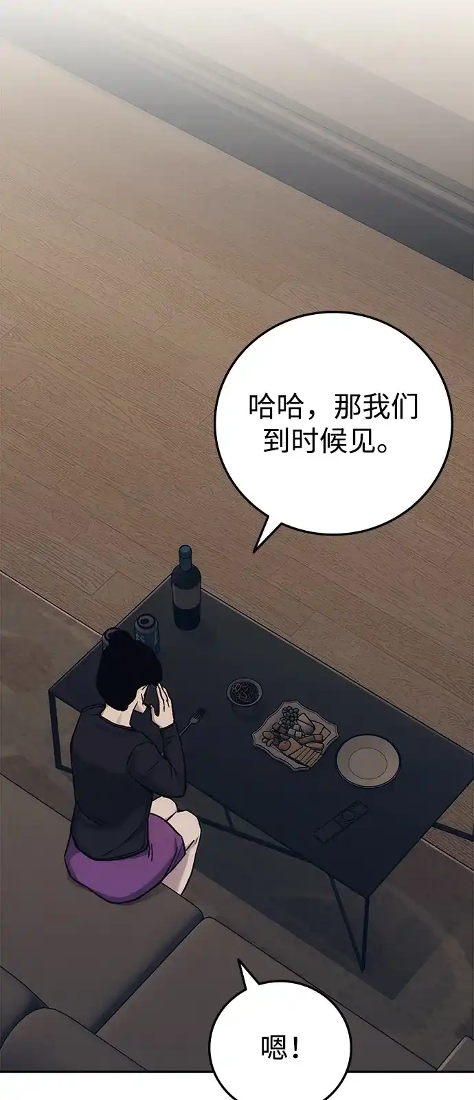《人类标价》第37话 第85页
