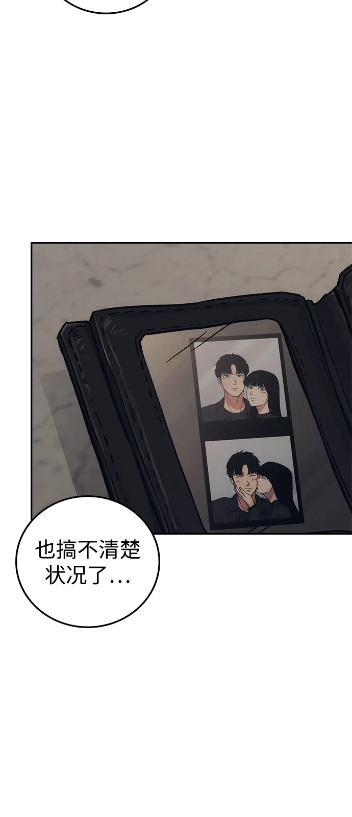 《人类标价》第37话 第10页
