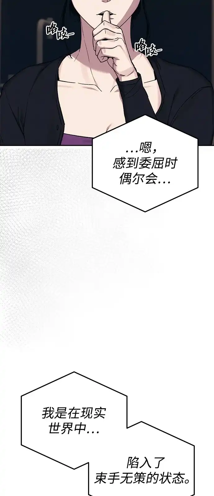 《人类标价》第37话 第102页