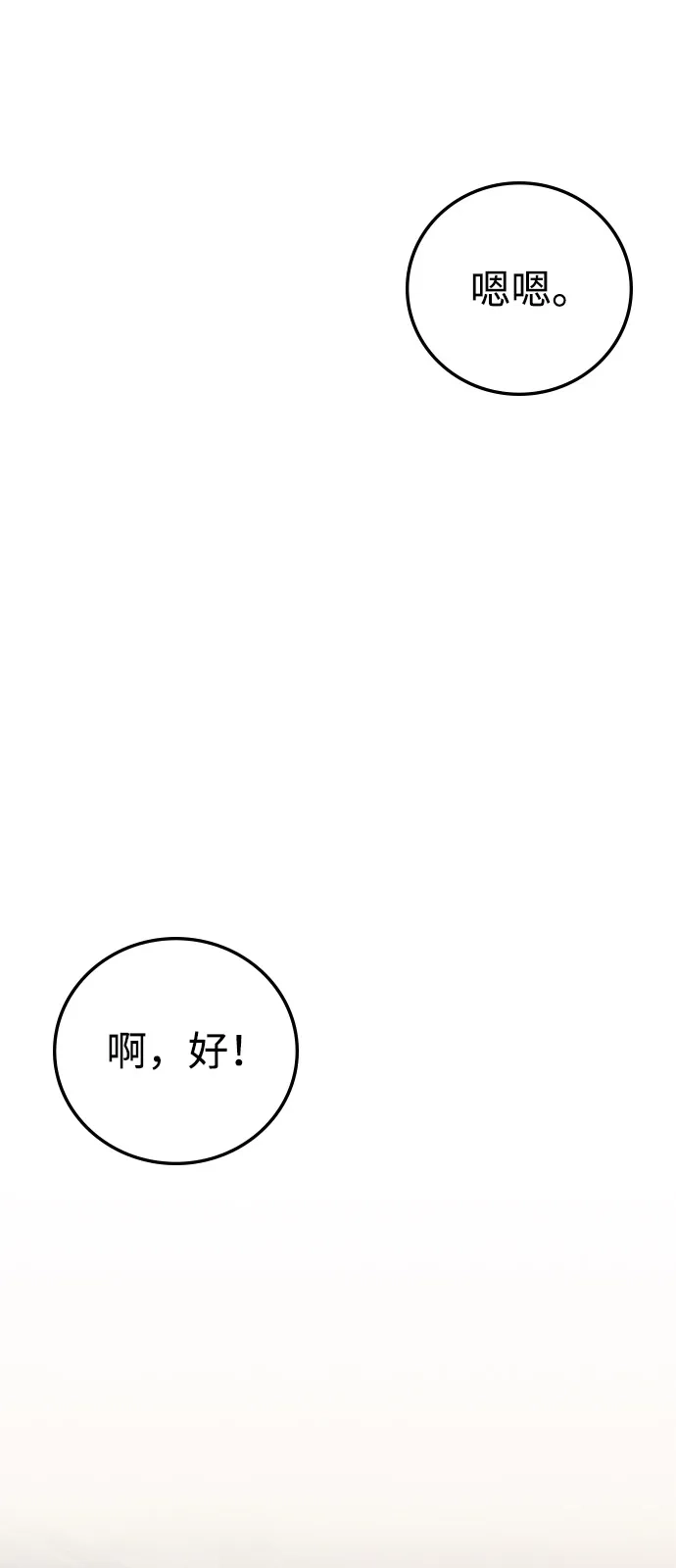 《人类标价》第37话 第84页
