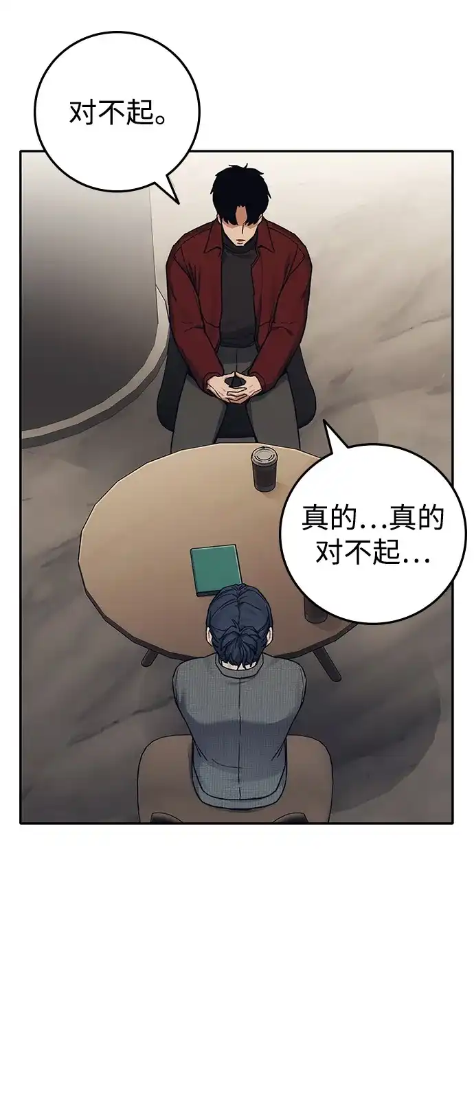 《人类标价》第37话 第34页