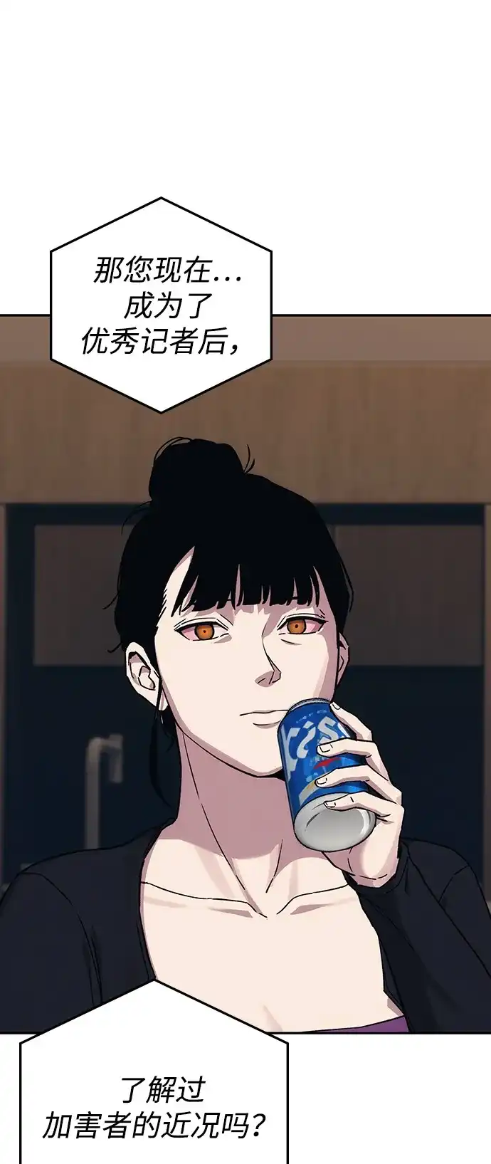 《人类标价》第37话 第111页
