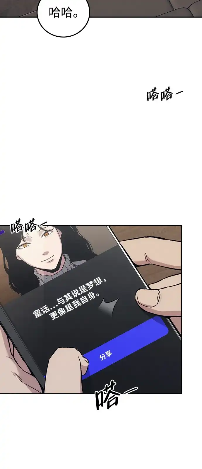 《人类标价》第37话 第74页