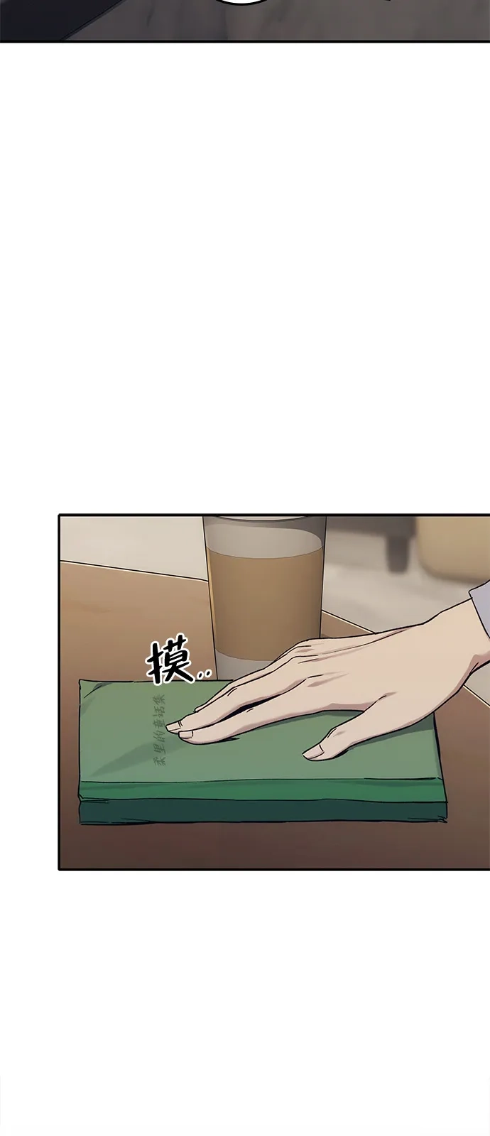 《人类标价》第37话 第20页