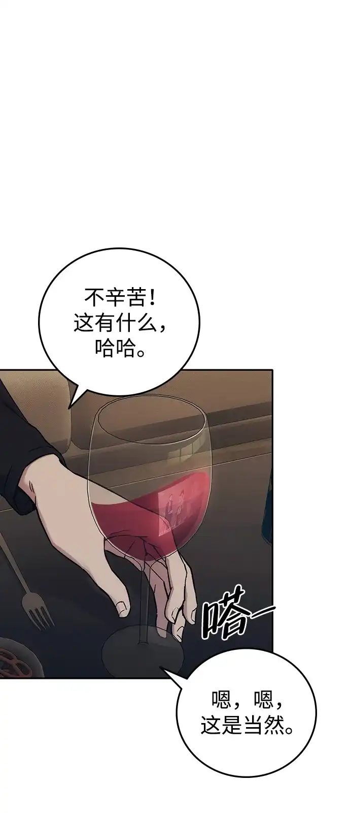 《人类标价》第37话 第82页