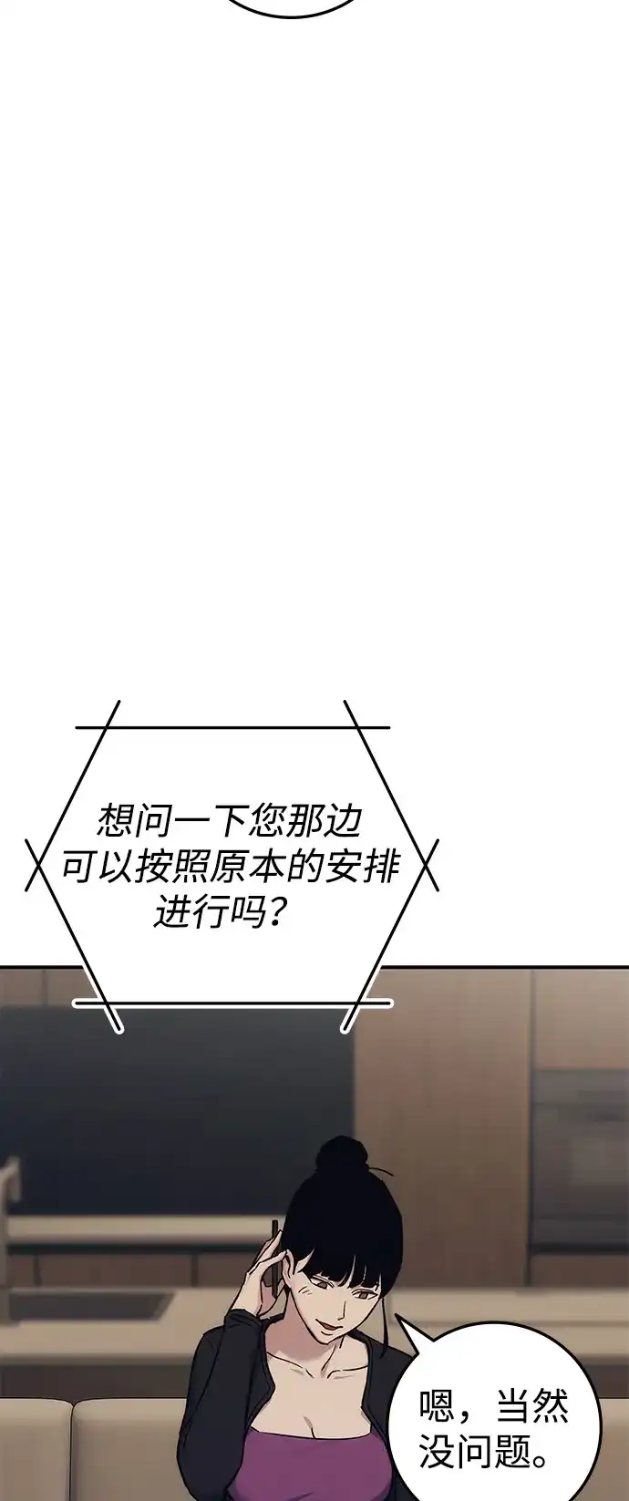 《人类标价》第37话 第78页