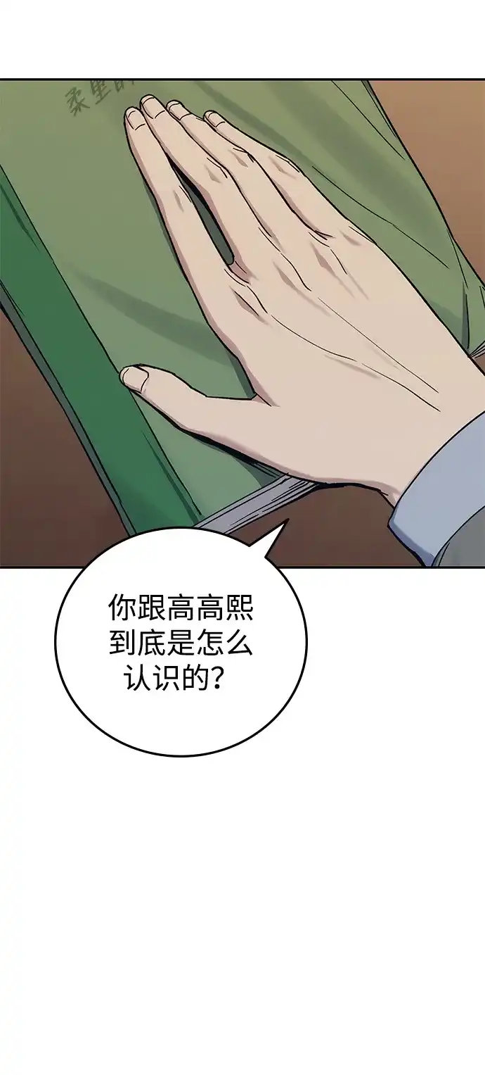 《人类标价》第37话 第22页