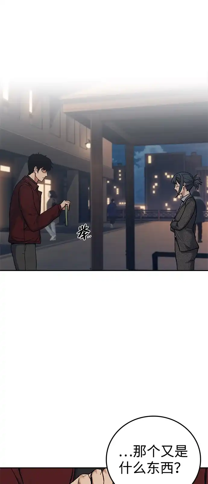 《人类标价》第37话 第7页