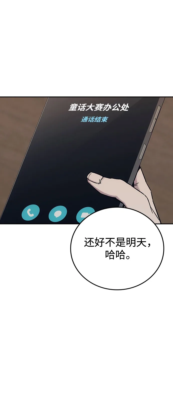 《人类标价》第37话 第87页
