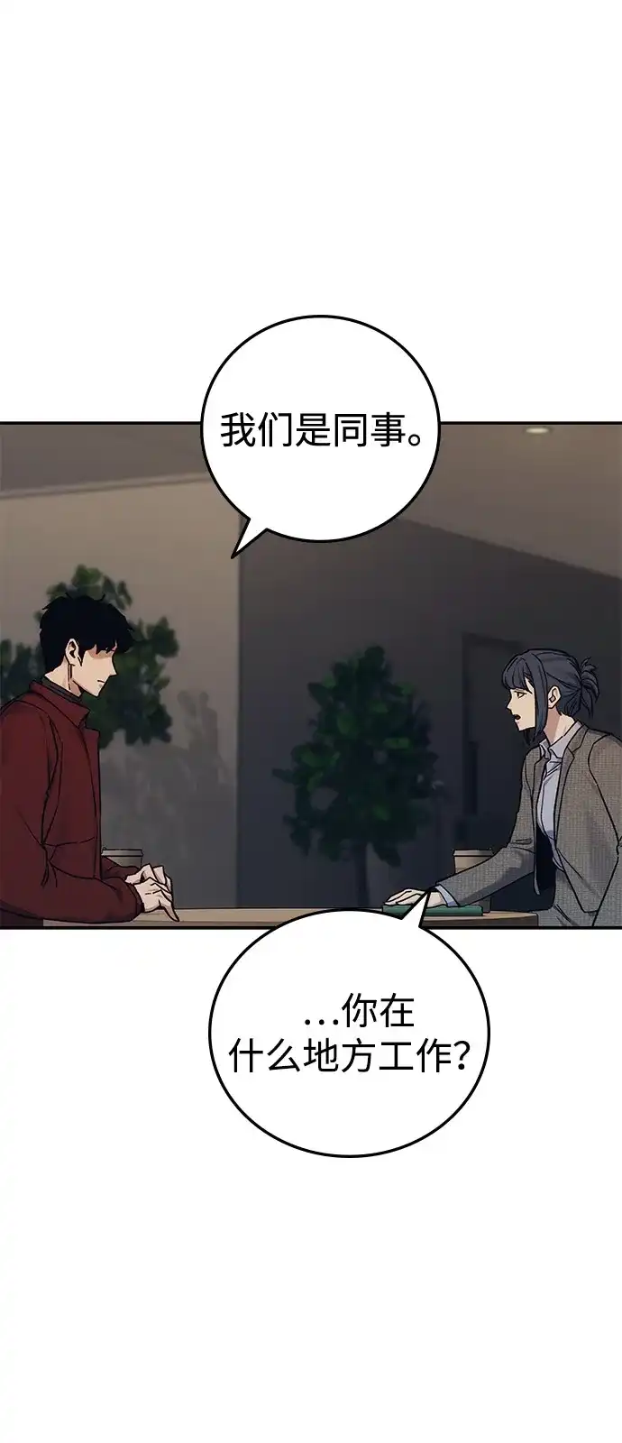 《人类标价》第37话 第23页