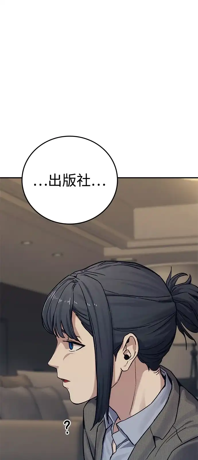 《人类标价》第37话 第24页