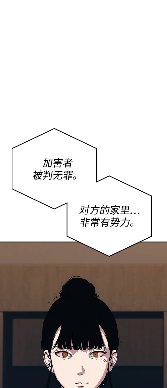 《人类标价》第37话 第107页